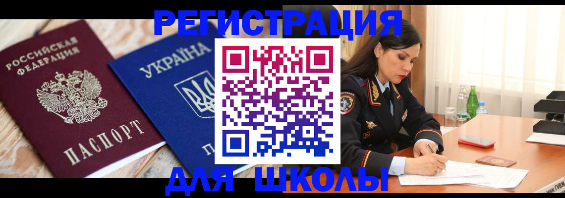 прописка ребенка в Комсомольске-на-Амуре