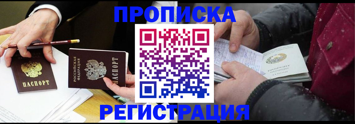 временная регистрация в квартире в Комсомольске-на-Амуре