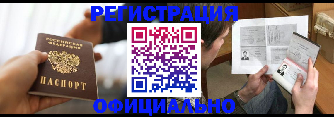 временная регистрация собственник в Комсомольске-на-Амуре