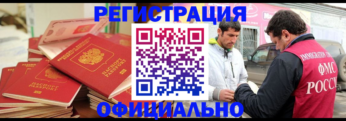 временная регистрация гарантия в Комсомольске-на-Амуре