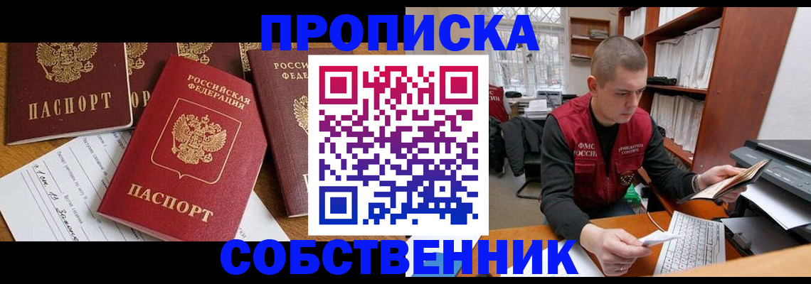 прописка в Комсомольске-на-Амуре