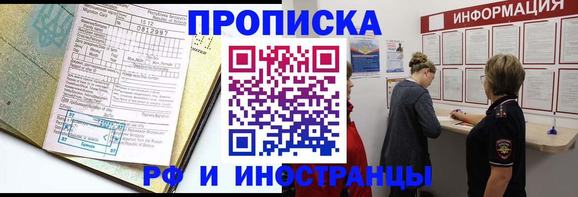 временная регистрация поиск в Комсомольске-на-Амуре