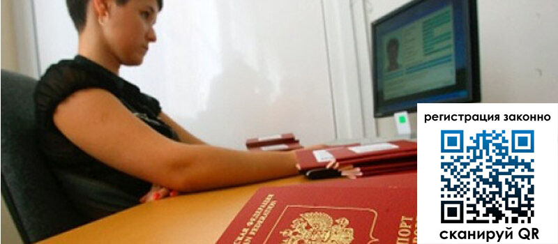 Временная регистрация в Комсомольске-на-Амуре